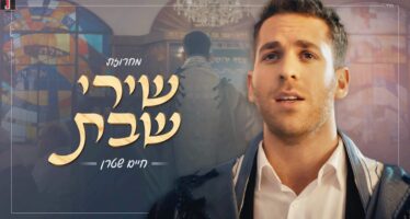 Chaim Stern – Shabbat Medley