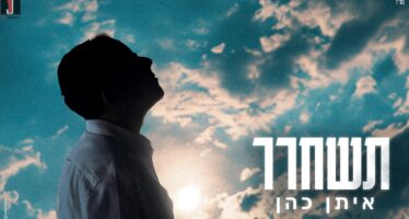 “Teshachrer” The New Single From Eitan Cohen