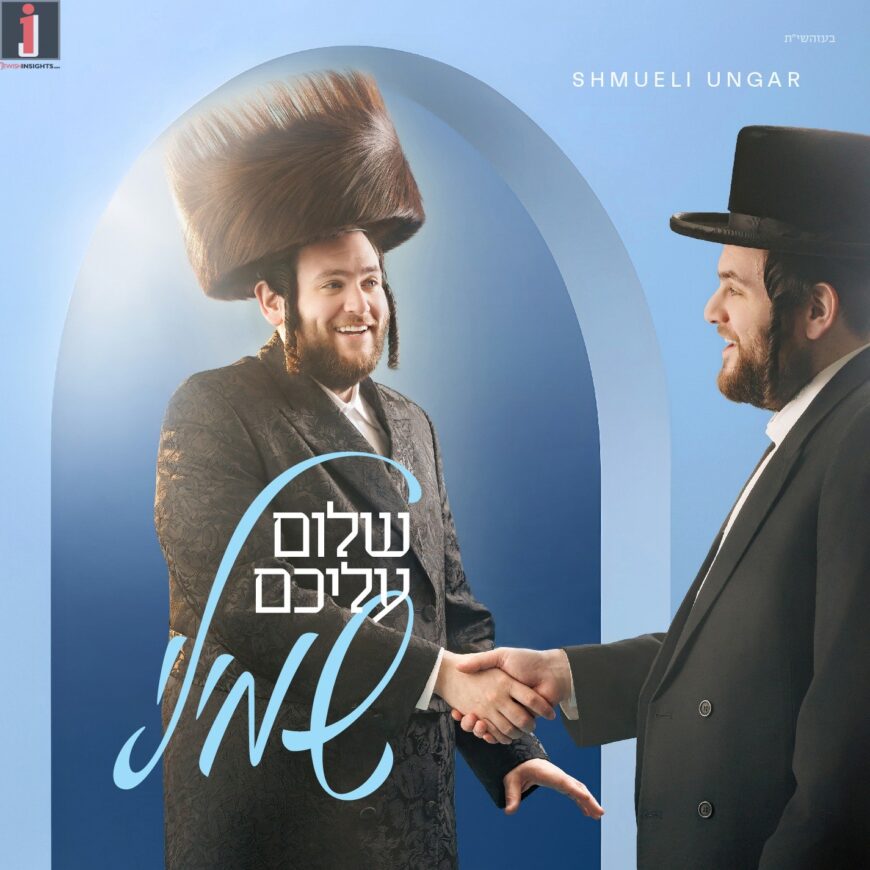 [AUDIO PREVIEW] Shmueli Ungar: Shulem Aleichem