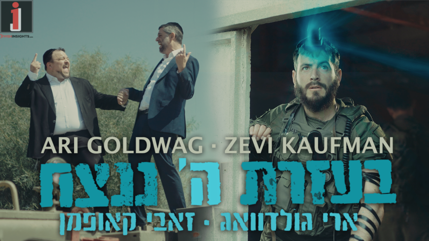 B’ezrat Hashem Nenatseach! Ari Goldwag & Zevi Kaufman