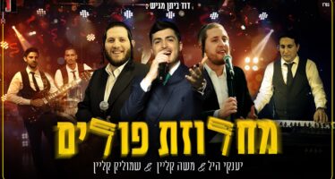 Maestro David Bitan Presents: The Biggest Stars In A Purim Seudah Medley