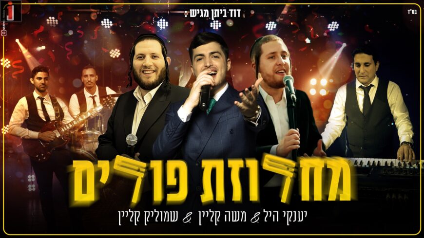 Maestro David Bitan Presents: The Biggest Stars In A Purim Seudah Medley