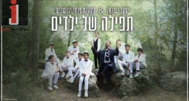 Yaakov Yisrael & Pirchei Yerushalayim In A Haartzig Duet “Tefillah Shel Yeladim”