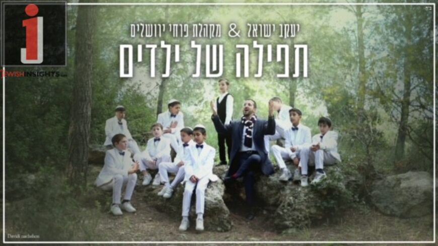 Yaakov Yisrael & Pirchei Yerushalayim In A Haartzig Duet “Tefillah Shel Yeladim”