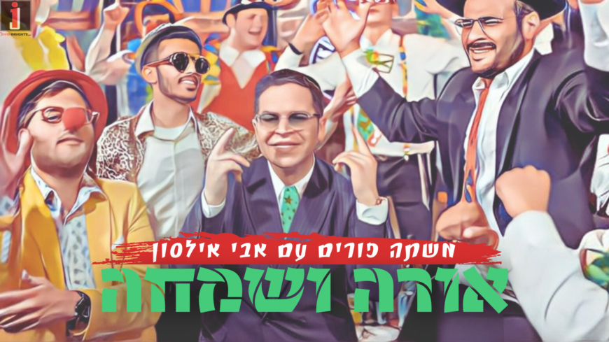The Purim Hit: Avi Ilson – “Orah V’Simcha”