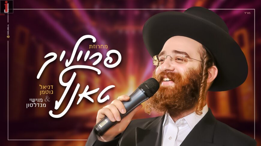 Daniel Gutmann & Moishy Mendelson In A New Medley: Freilach Tantz