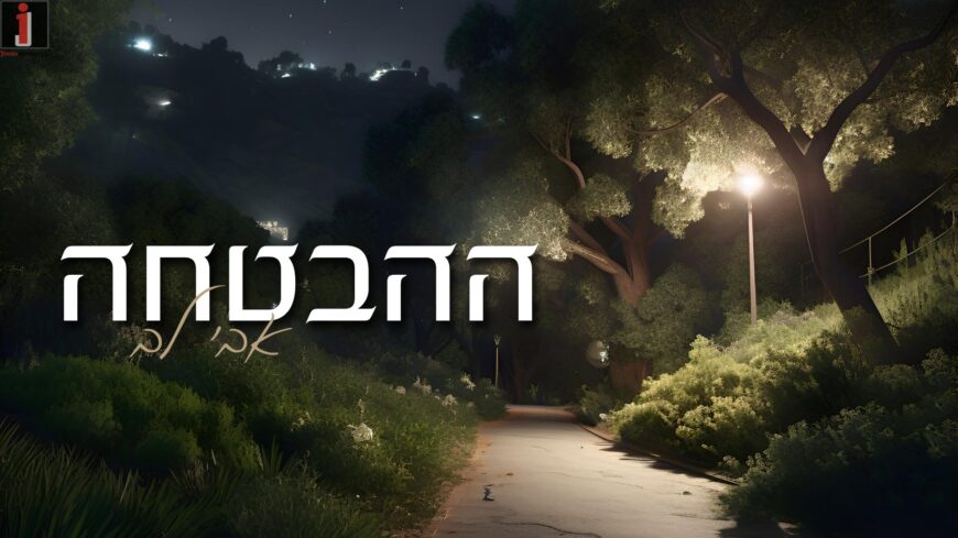 Avi Lev With His Debut Single & Video “Ha’Havtacha”