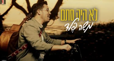 New Single & Video From Moshe Feld “Lo Haya Stam”