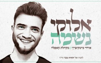 Ohad Moskowitz & Capela Choir – Elokai Neshama (Acapella)