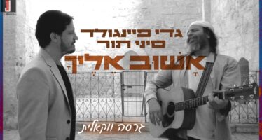 The Vocal Version of The Duet of The Two Most Respected Composers In Jewish Music