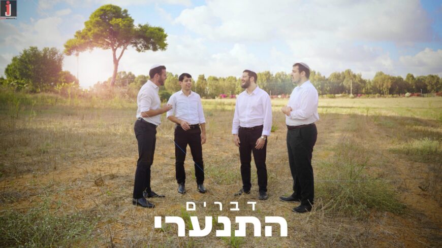 Yonatan Stern & Dvarim “Lecha Dodi” Acapella