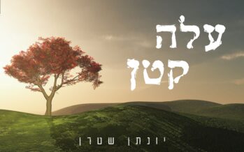 “Aleh Katan” Vocal Version By Yonatan Stern