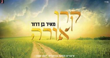 The Amazing New Acapella Album (His 3rd!) From Meir Ben Dror