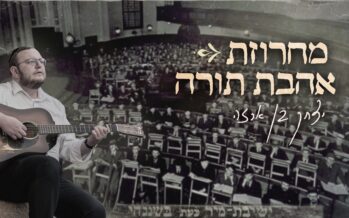 To The Heart Of The Sky: Yitzchak Ben Arza In A New Medley ‘Ahavas HaTorah’