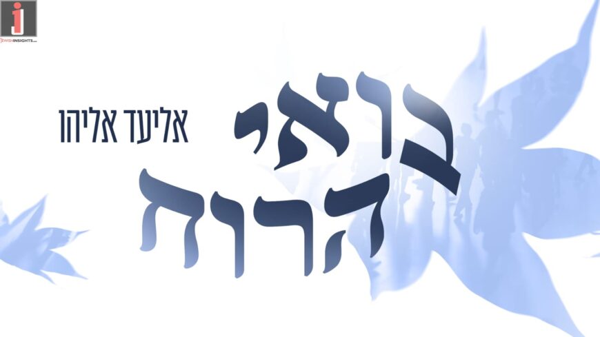 A Musical Wind Blows From Accco