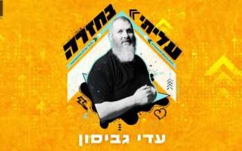 Adi Gabison In A New Single “Aliti Bachazara”