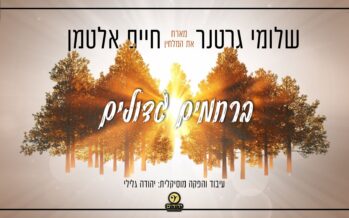 “B’Rachamim Gedolim”- Shloime Gertner & Composer Chaim Altman In A Moving Kumzitz Song