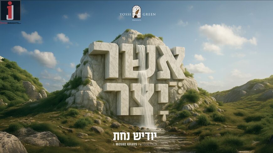 Yossi Green Presents: The Asher Yotzar Song