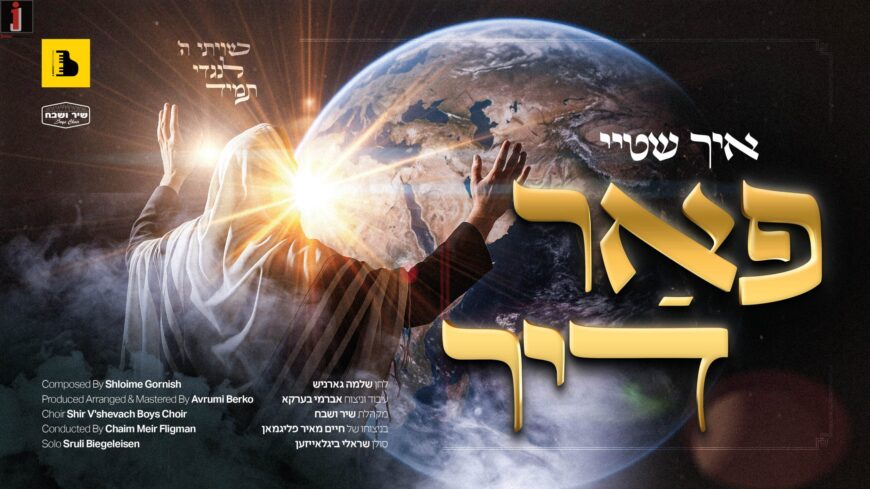 Chasidic Composer Hosts The “Shir V’shevach” Boys Choir: “Ich Shtai Far Dir”