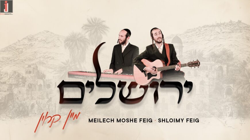 Shloimy & Meilech Moshe Feig – Yerushalayim Mein Kroin 