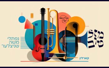 A Gesher Project: The Karliner Mazel Tov, feat. Naftali Schnitzler