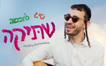 Shtika – By Moishy Schwartz | Project by Netzoir