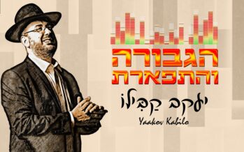 Yaakov Kabilo In A New Single: “Hagevura V’Hatiferes”