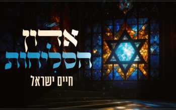 Chaim Israel Re-Performs – ‘Adon Haselichot’