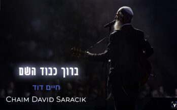 Chaim Dovid With A New Single “Baruch Kevod HaShem”