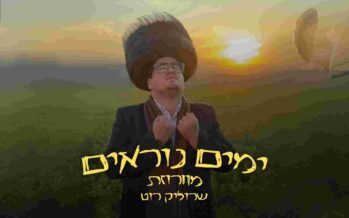 Towards The Yamim Nora’im, Srulik Roth Presents: Machrozet Yamim Noraim