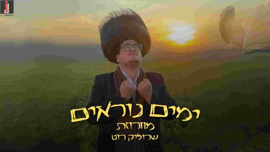 Towards The Yamim Nora’im, Srulik Roth Presents: Machrozet Yamim Noraim