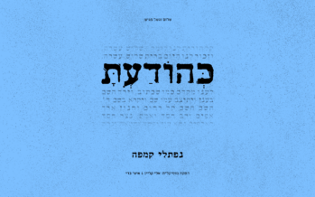 “Kehoda’ato” – Naftali Kempeh With A Brand-New Song From The Upcoming Album!