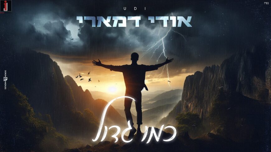 Musician & Singer Udi Damari In A New & Rhythmic Single