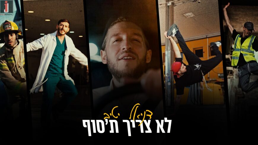Daniel Yativ In A New Single & Video – ‘Lo Tzarich T’aSof’