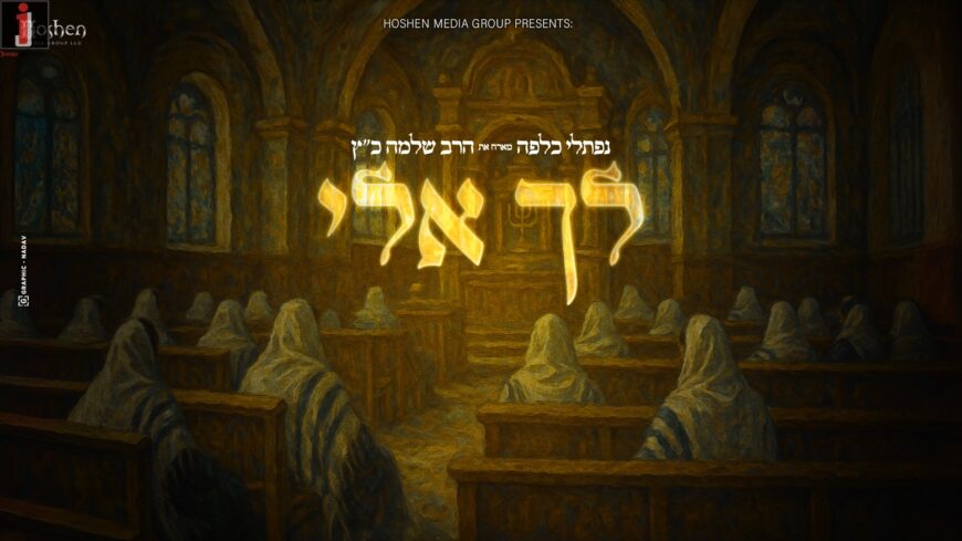 “Lecha Eli Teshukati” Naftali Kalfa Featuring Rabbi Shlomo Katz