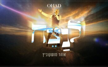 OHAD With A New Summer Hit Single “LeNatseiach”