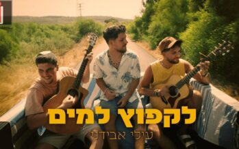 Ilay Avidani – “Likfotz Lamayim”