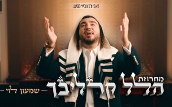 Shimon Levi Presents An Innovative & Exciting Version of Rabbi Shlomo Carlebach’s Legendary “Hallel Carlebach”