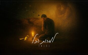 Netanel Barda Cries Out From The Darkness “Lamrot Hakol”