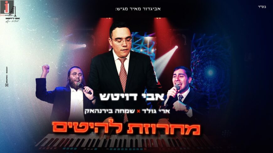 Avi Deutsch Hosts Singing Stars Simcha Birnhack & Ari Gold For A Medley Of Hits