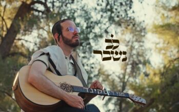 Menni Diskind In A New & Exciting Single & Video: “Lev Nishbar”