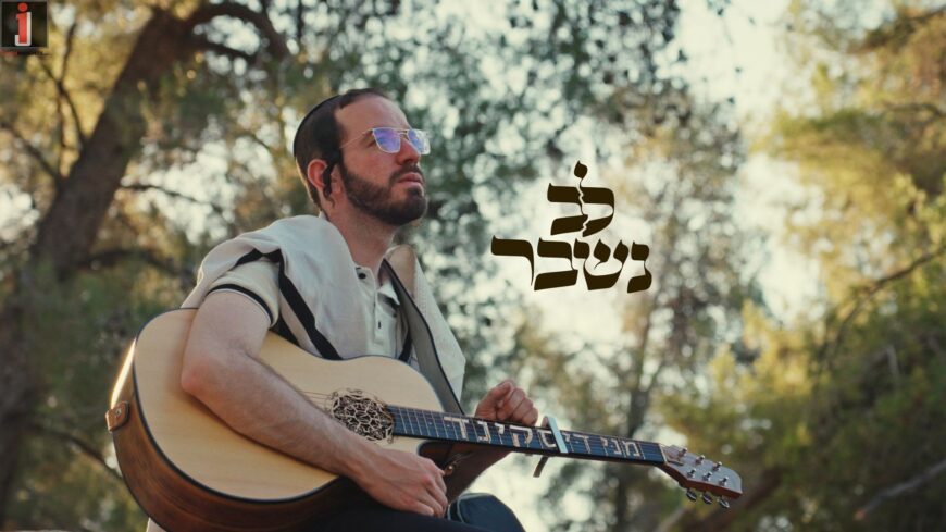 Menni Diskind In A New & Exciting Single & Video: “Lev Nishbar”