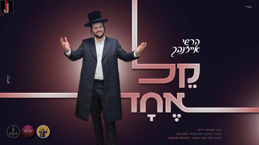 Composed By Avromi Dart: Hershey Eisenbach In A Lively Summer Single: “Kel Echad”
