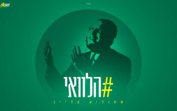 On The Way To A Debut Album: Shmulik Klein With A New Single “Halevai”