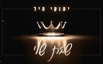 Likras Shabbat: Yanky Hill With A New Single – “Shabbat Sheli”