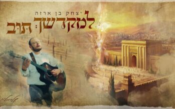 Yitzchak Ben Arza In A New Carlebach Single: “Limikdasheich Tuv”