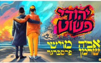 Connecting Worlds: Aviya Sherman & Moishe Pressberger in Unity Duet “Yehudi Pashut”