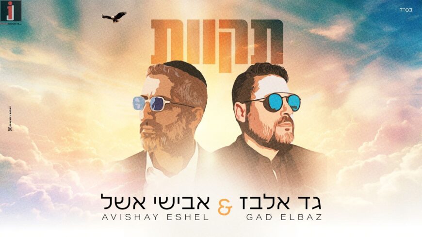 Gad Elbaz & Avishai Eshel In A New Duet: “Tikvot”