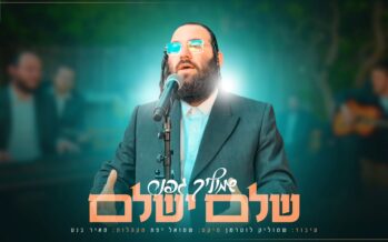 Shmulik Gefner In A Refreshing Cover – Shalem Yishalem