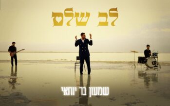 With A Breathtaking Video: Shimon Bar Yochai Releases “Lev Shalem”